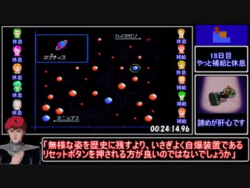FC版銀河英雄伝説RTA_45分49秒_PART2/3