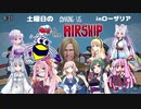 【AmongUs】前略、ローザリアにて【VOICEROID実況】