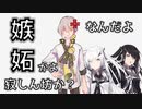 Coe Fontの２人が伊織弓鶴にダル絡みする話