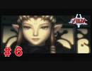 涙もろい配信者のゼルダの伝説トワイライトプリンセス　Part６