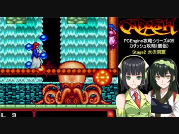 セイカとずん子のカダッシュ攻略(前編)