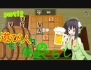 【世界のアソビ大全51】遊び人セイカの借金ぐらし part12