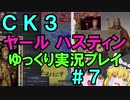 【CK3】867年ハーステイニング家のサガ【ゆっくり実況プレイ】#7