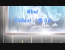 「Chillout - 季 04」※Wind・00745