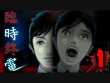 それに決して乗ってはいけない【臨時終電】♯1