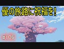 【初見実況】現代版！　白雪姫の物語　Part106