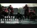 断たれた世界を再びつなげ！：#30【DEATH STRANDING実況】