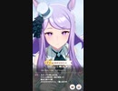 ウマ娘 プリティーダービーをplay(ＵＲＡファイナルズ決勝:メジロマックイーン(新衣装)編)