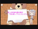 【講座動画投稿祭2021春】六花「清王朝って何なんだ？」