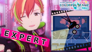 【プロジェクトセカイ】シネマ【EXPERT】