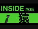 【インサイド】ターザン2人で実況プレイ＃5【INSIDE】