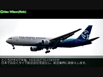 迷航空会社列伝Lite「日本の会社が生んだタイクオリティ」アジアアトランティックエアラインズ