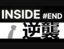 【インサイド】ミュウツー2人で実況プレイ＃END​【INSIDE】