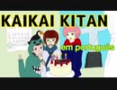 【誕生日の出生時刻に】廻廻奇譚/Kaikai Kitan ポルトガル語で歌ってみた ver.颯奇【投稿してみた】