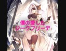 もし現役ライトノベル作家が自分の本のPVを作ったら……『僕の愛したジークフリーデ』 No.2