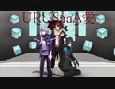 【にじさんじMMD】URUSaaA愛【メッシャーズ】
