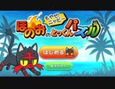 ポケモンだいすきクラブ Nicozon