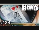 【バディミッションBOND】＃３４　勘違い恥ずかしいー！！！