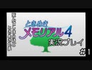 ときめくことができるならおれは死んだっていい「ときめきメモリアル4」#1