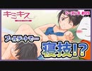 【#キミキス シーズン８ #05】栗生さんと海デート！カミカゼパンチライベントもあるよ！【 #ムービン #VTuber 】