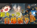 【Apex Legends】新キャラヴァルキリーを使いこなすつもりが自爆し続ける雑魚マスターｗｗ【ゆっくり実況/エーペックスレジェンズ】