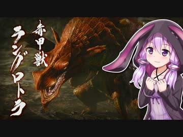 【MHRise】結月ゆかりと狩猟の旅 #19【VOICEROID実況】