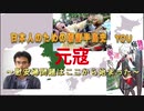 朝鮮半島史　12回　元寇　～慰安婦問題はここから始まった～