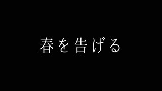 【RAIN】春を告げる【踊ってみた】