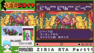 【Voiceroid実況】PCエンジン版_天外魔境ZIRIA_RTA解説_10：54：07_Part11/17