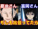 もしも夏油さんと冨岡さんが出会ったら　じゅじゅプラス　呪術廻戦×鬼滅の刃クロスオーバー