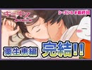 【#キミキス シーズン８ #最終回】栗生恵編完結！男勝りでもやっぱり乙女だったンゴね！【 #ムービン #VTuber 】