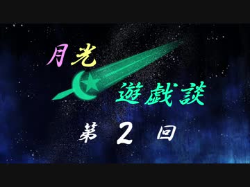 ゆづきずの月光遊戯談 第２回「ファンタジー世界の照明いろいろ」
