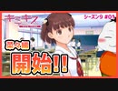 【#キミキス シーズン９ #01】菜々編開始！妹大好きなので楽しみンゴ！【 #ムービン #VTuber 】