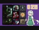 Topアーゴット【動画25/LOL/ゆっくり実況プレイ】