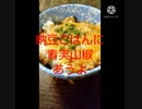 納豆ごはんに青実山椒あうよ Dreams come true 夢はか納豆