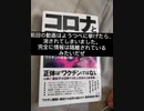 コロナとワクチン 幼女 イルミナティ 朗読  その3