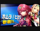 【スマスペ#290】ホムラ&ヒカリと初体験!!!