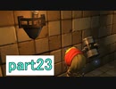 【ドラクエビルダーズ】サクッとストーリー初見攻略編【実況】part23