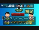 ゲーム理論BASIC 第25回補足 -シンプルポーカーでの完全ベイジアン均衡-