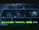 【ゆっくり実況】みょんと主の「INMOST」冒険記 #14