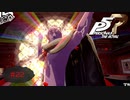 栄光の証明【PERSONA5 THE ROYAL】part22