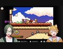 【二人実況】赤ちゃんと恐竜の冒険譚 part15【ヨッシーアイランド】