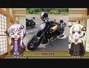 派手好きゆかりのバイク旅　バイク紹介＆動画作り練習編