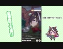【実況】ウマ娘 プリティーダービー part28【無敗三冠皇帝への道】