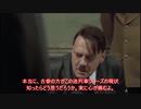 ヒトラー総統は不謹慎系鉄道Youtuberにお怒りのようです
