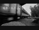 電車で出会った男性【怪談朗読】