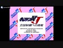 [GB]キャプテン翼J 全国制覇への挑戦 FULL SOUND TRACK