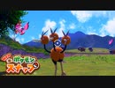 至高の一枚を目指す「Newポケモンスナップ」実況プレイpart1