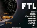 【作業用BGM】FTL Space Cruise(タイトル画面)【30分耐久】