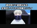 連休明けで憂鬱な私を全肯定してくれる狗巻センパイ　呪術廻戦　じゅじゅプラス　狗巻棘